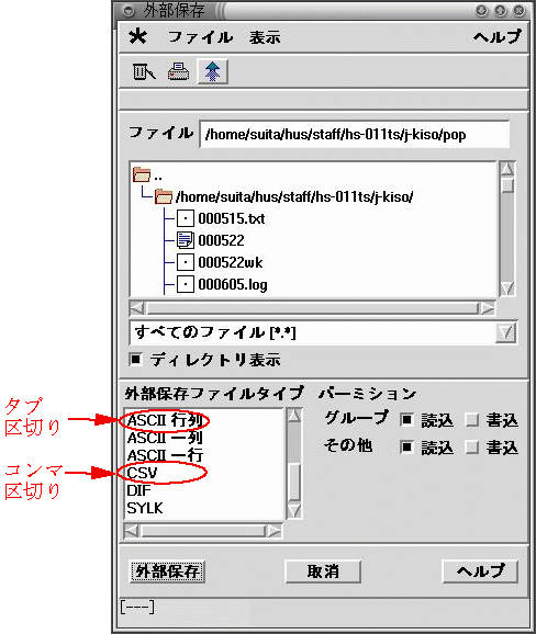 「外部保存」パネル